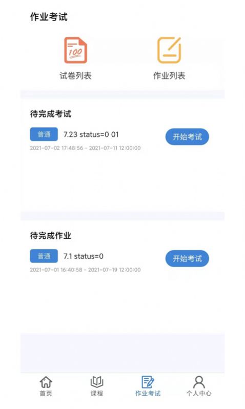 肯得网校app官方版图片1