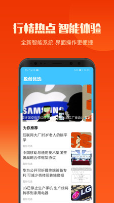 盈创优选app官方版图片1