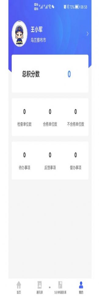 消防管理E掌通app官方版图片2