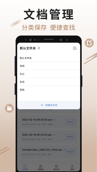 思汉录音app图1