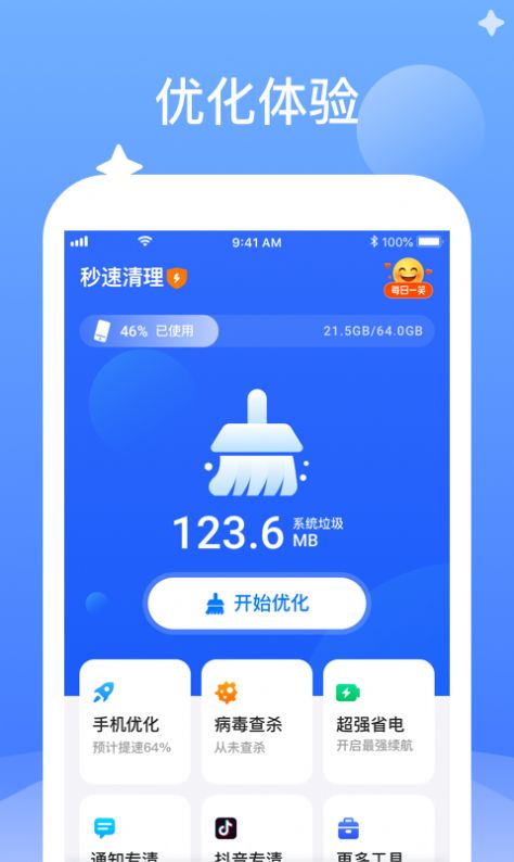 秒速清理app免费版图片4