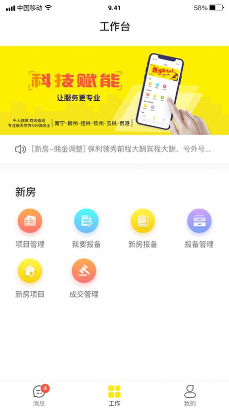 新房宝Pro软件图2