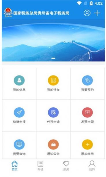 贵州税务app图1