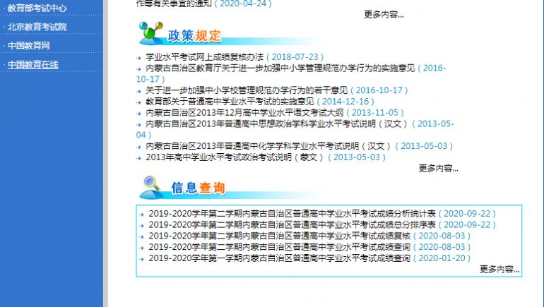 内蒙古招生考试信息网图2