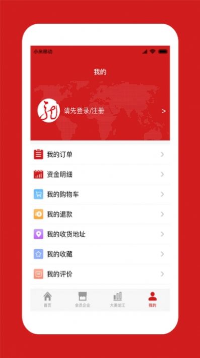 中国龙商app图2