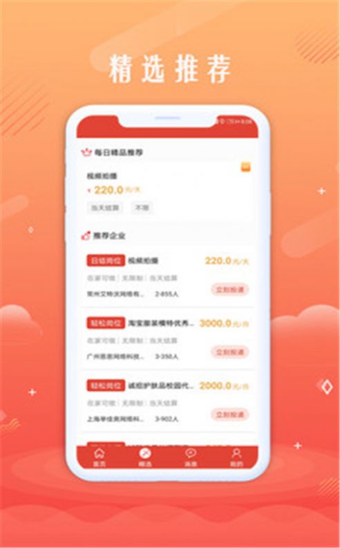 无忧聘客app图2