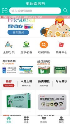 奥瑞森医药app图0