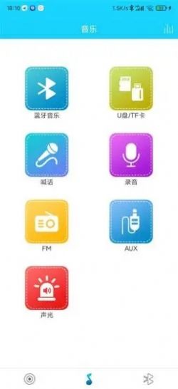 智能音频软件app图0