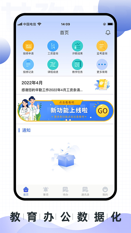 甘孜卫生学校app图1