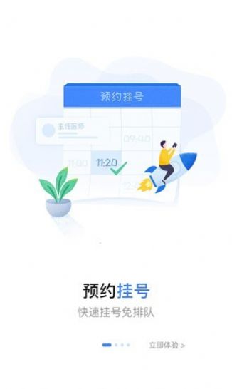 福州市妇幼保健院app图2