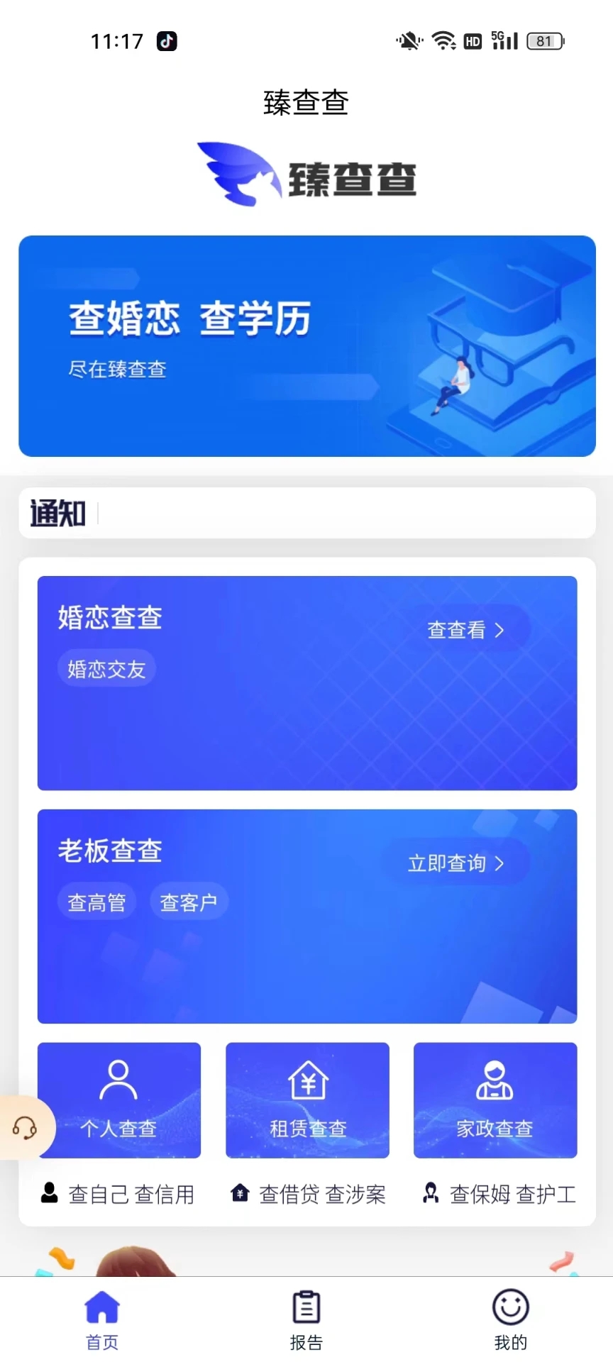 臻查查app官方版图片1