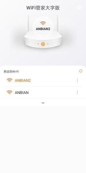 WiFi管家大字版图2