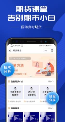 国海良时期货开户服务app官方图片1