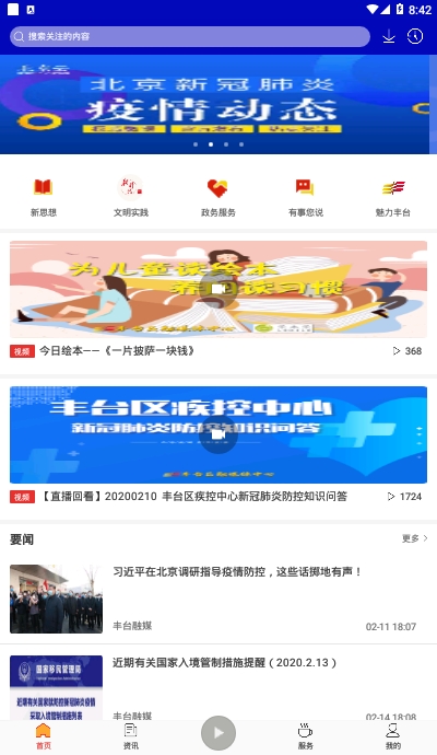 北京云空中课堂歌华版图1