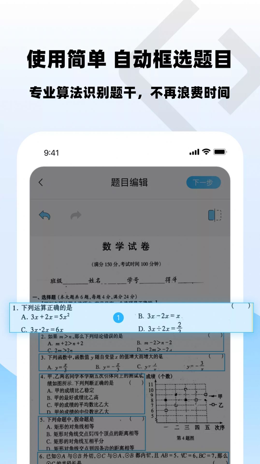 乐其爱错题本app图0