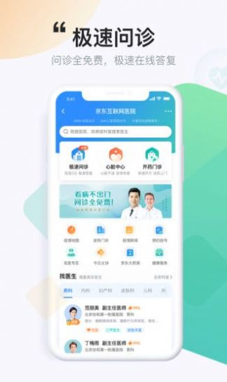 京东健康app下载手机版图2