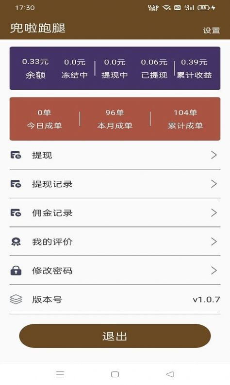 兜啦跑腿骑手端app图2