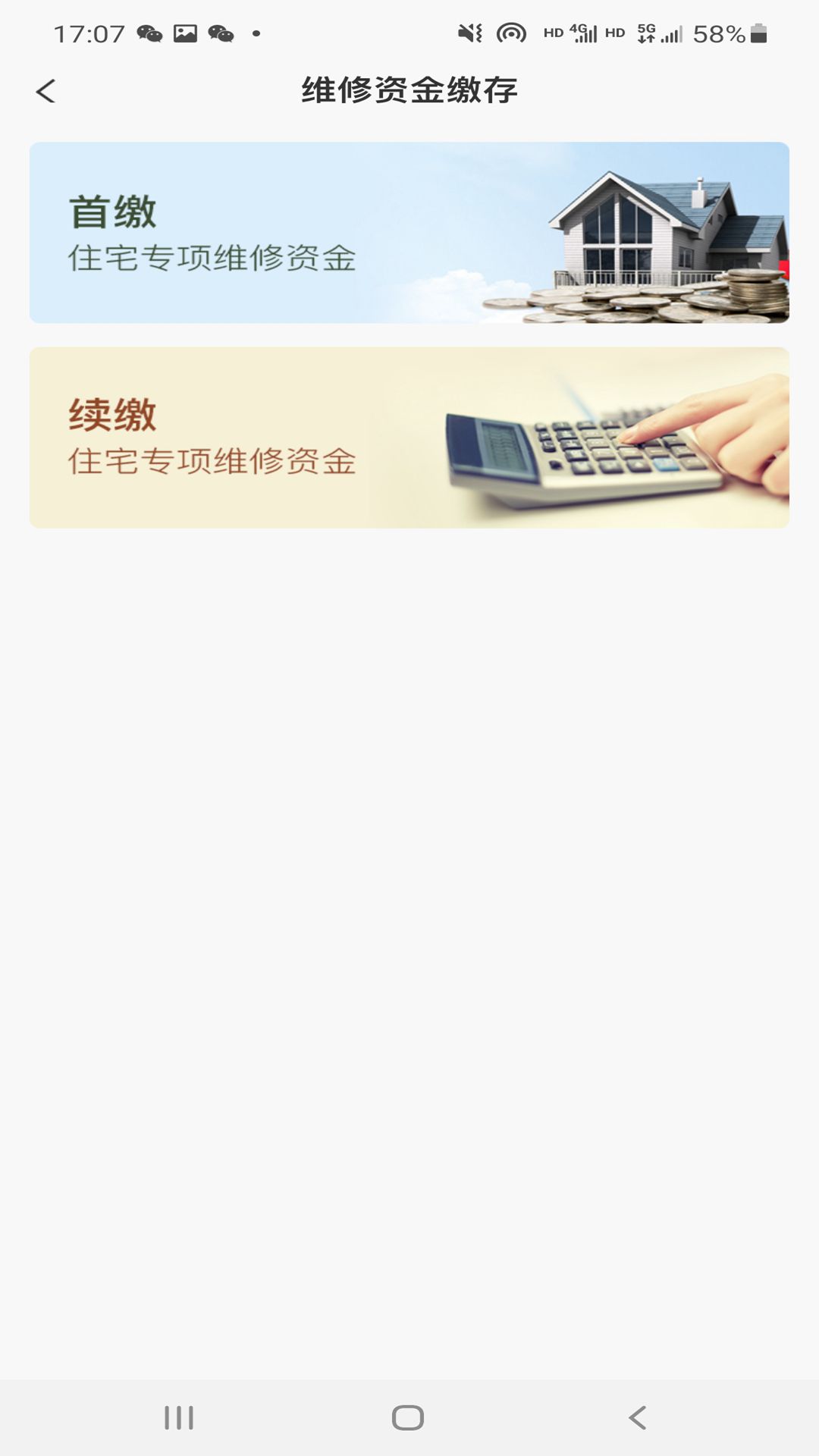 维修资金管理app图0