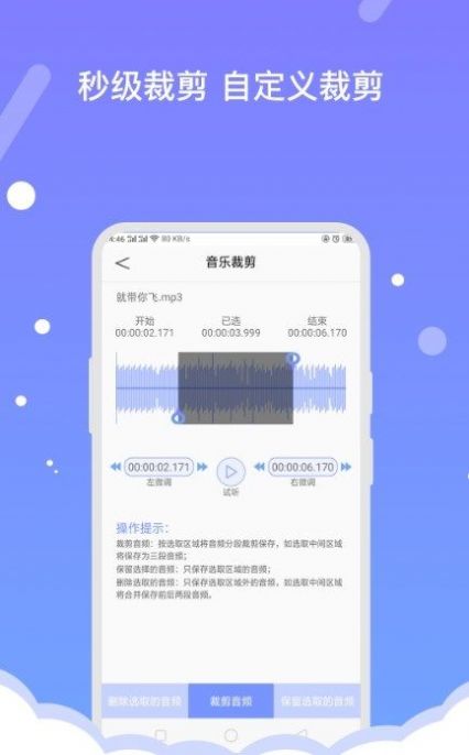 音频编辑助手app图2