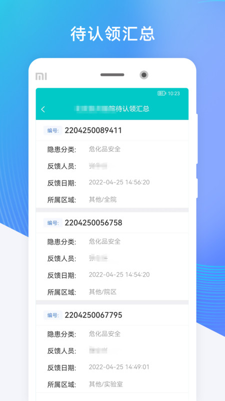 医安通安全管理app手机版图片1