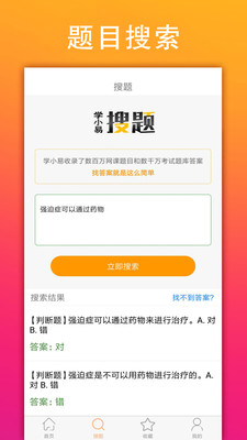 学小易拍照搜题app图1