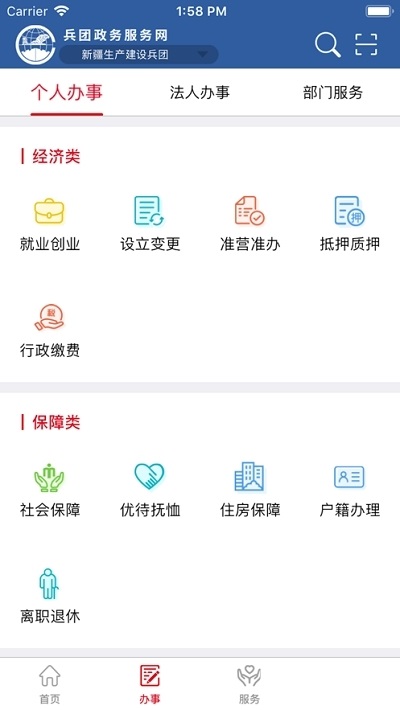 兵政通app新版图0