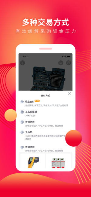 工品行企业版app官方图片1