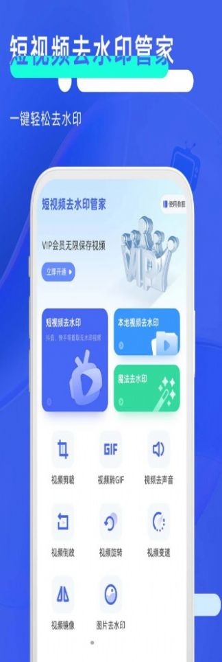 飞速短视频去水印app图2