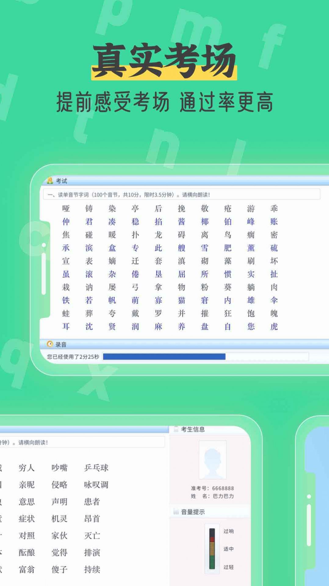 普通话测试自考王app图1