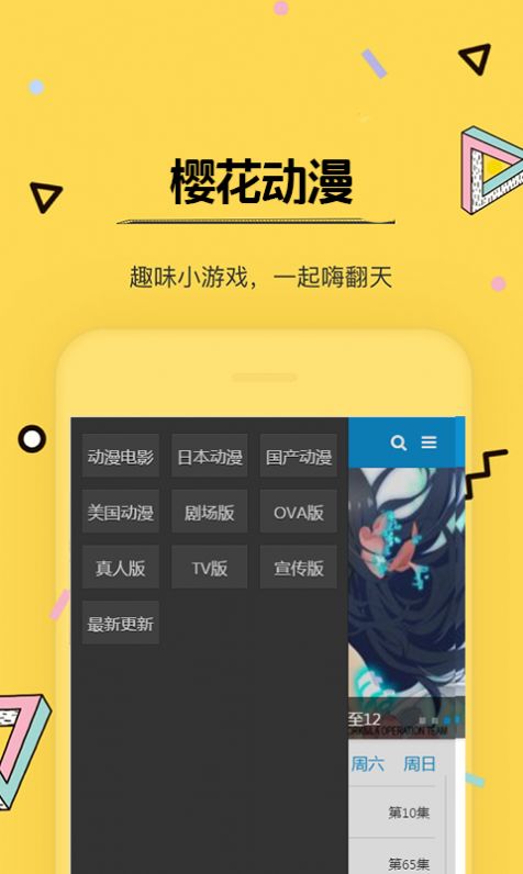 樱花风车动漫网最新版图1