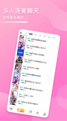 语音开黑app图1