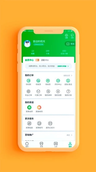 中邮揽投app官方下载最新版图2