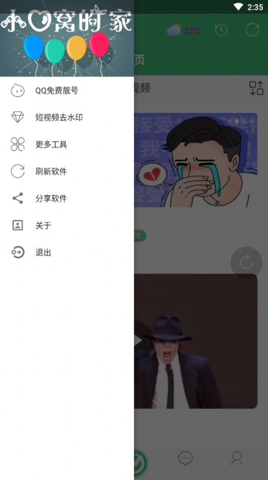 小心窝app图1