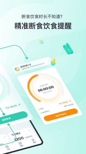 轻食Go app图0