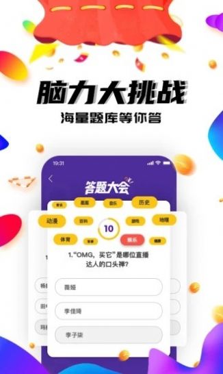 答题大会app图1