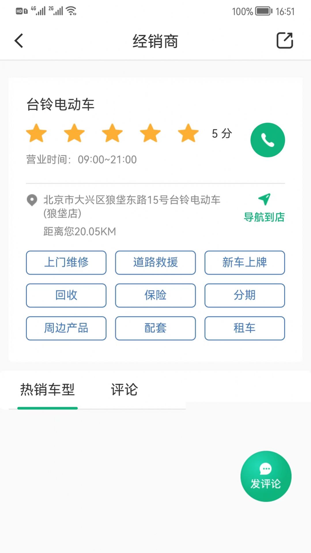 电动车之家app图1