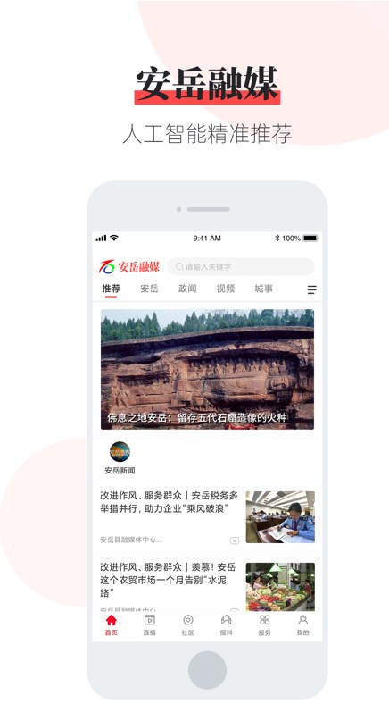 安岳融媒app下载安装图片1