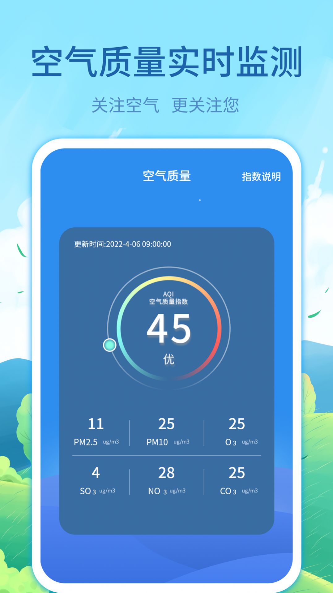 每时天气预报最新版app图片1