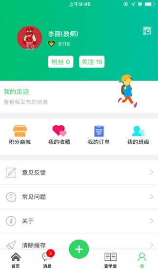 包头教育云平台登录2022图2