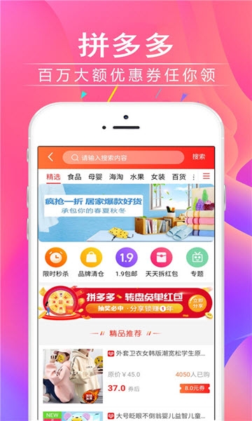 萌货集市app图0