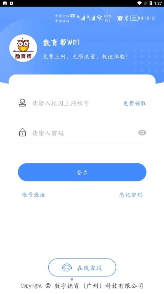 数育帮WIFIapp图2