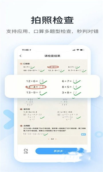 作业答案检查app图1