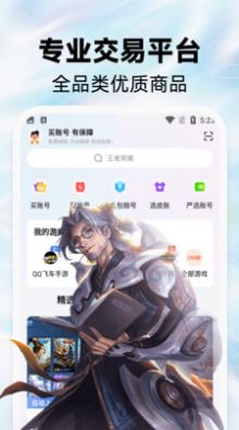 租号玩游戏交易app图1