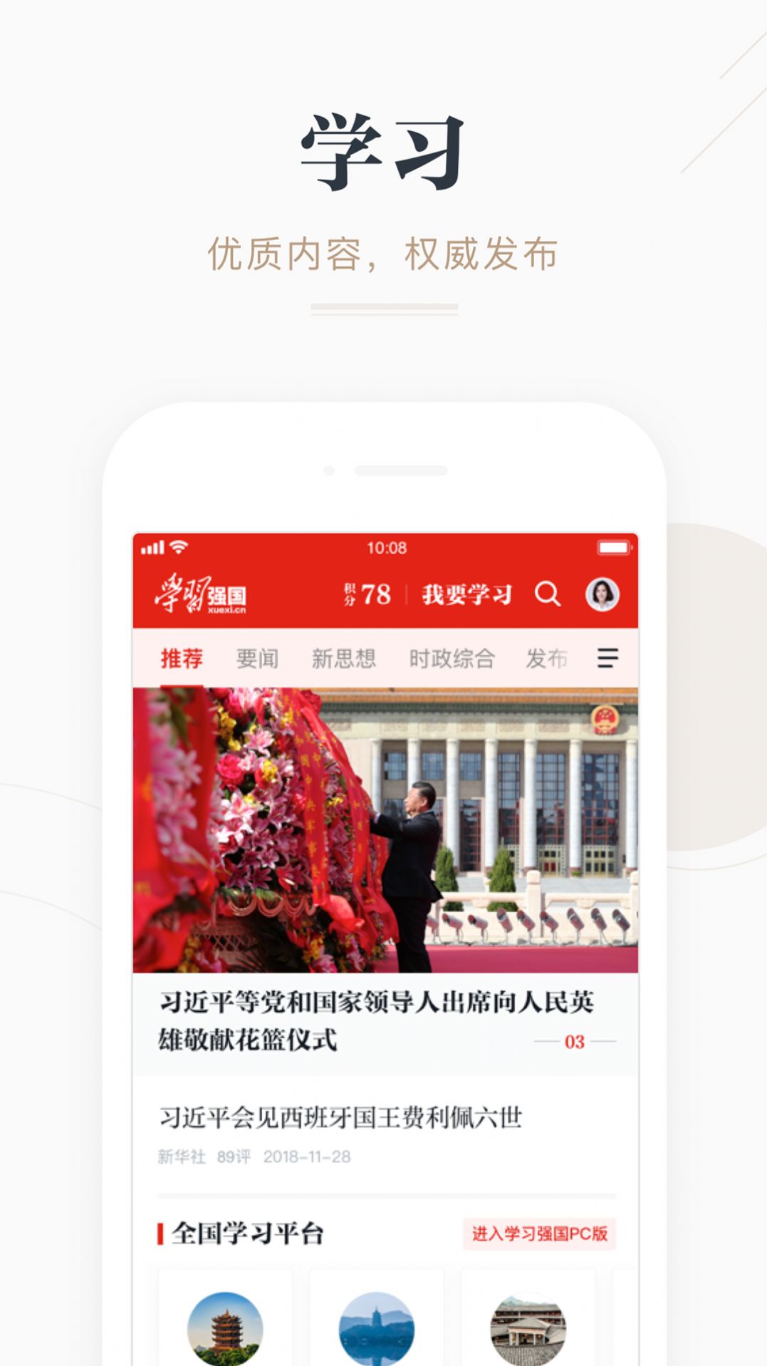 学习强国南昌学习平台app图1