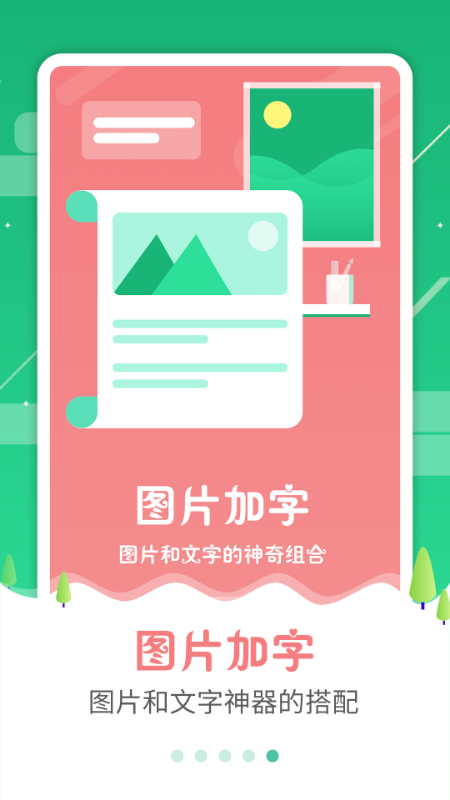 图片加字app手机版图片2