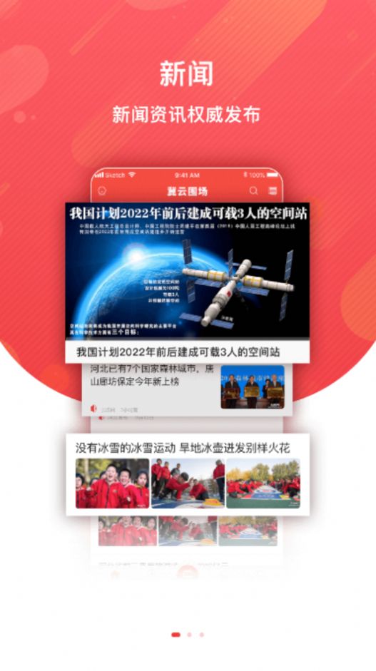 冀云围场资讯app最新版图片1