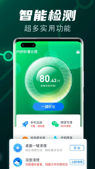 飞速清理球app手机版图片1