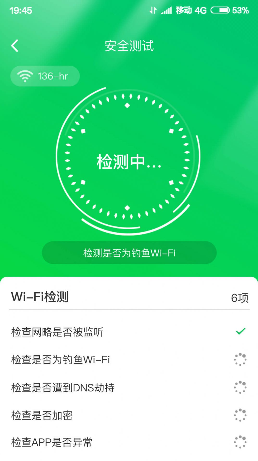 智能WIFI大师app最新版图片1