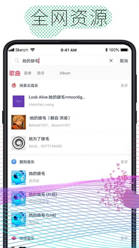 酷云音乐app图1