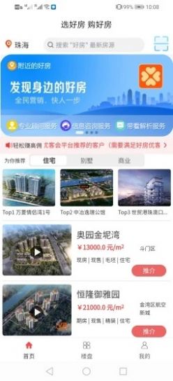 好房子经纪人app官网版图片1
